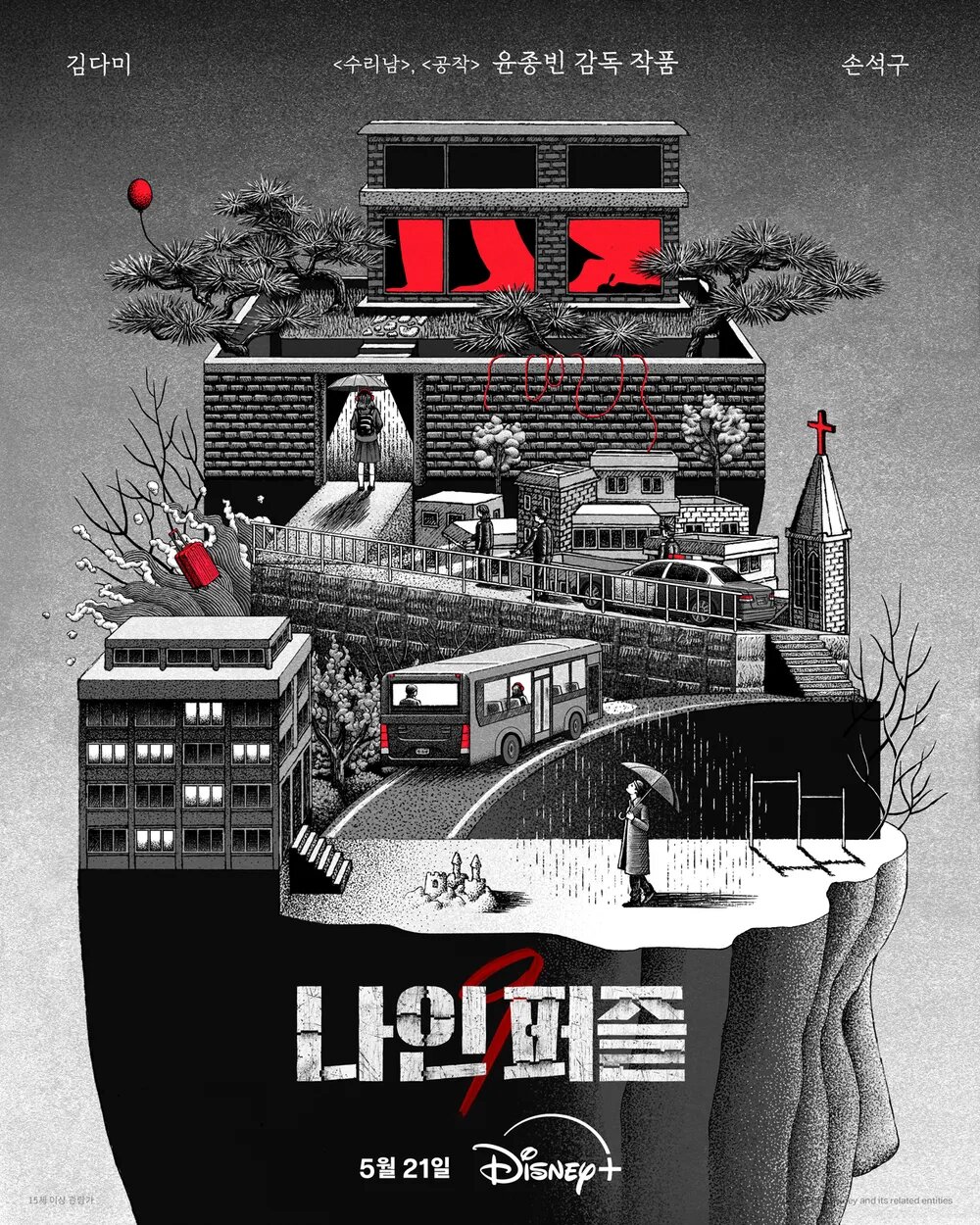 血谜拼图海报